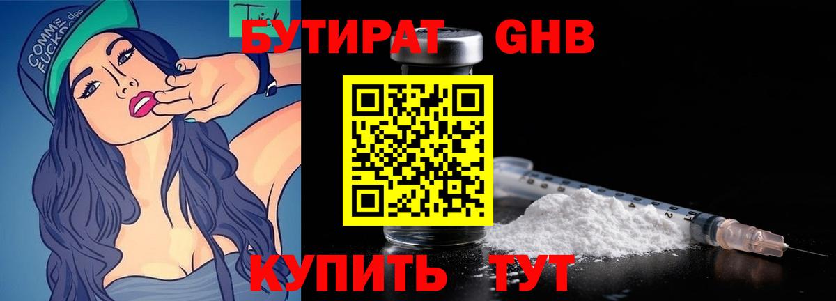 Карпинск  Бутират бутик  Вход с VPN 