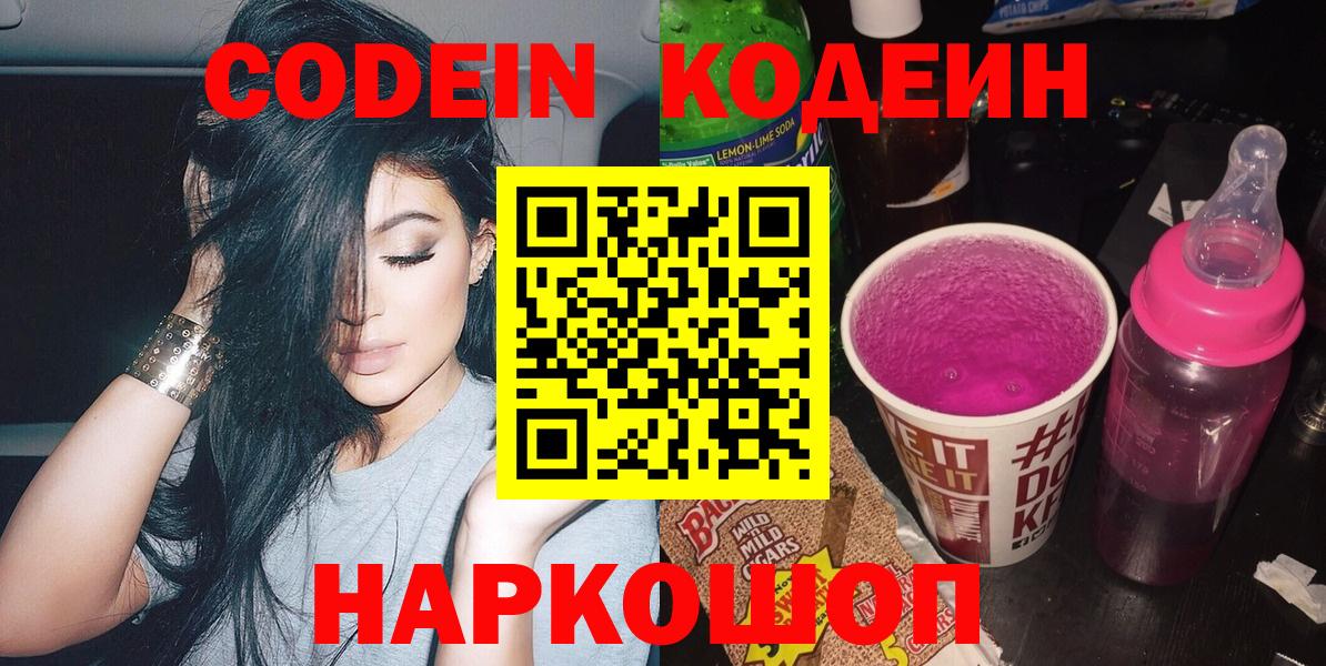Кодеиновый сироп Lean Purple Drank Карпинск